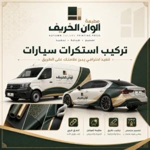 استكرات سيارات