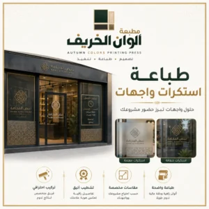 استكرات واجهات