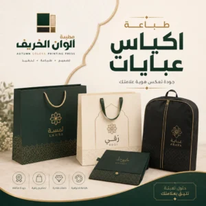اكياس عبايات