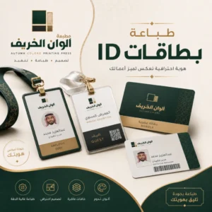 بطاقات ID