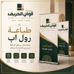 رول اب