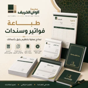 فواتير وسندات قبض