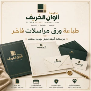 ورق مراسلات فاخر