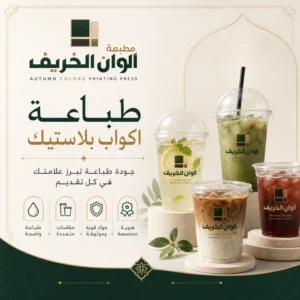 اكواب بلاستيك
